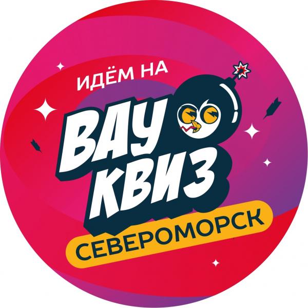 Организатор ВауКвиз